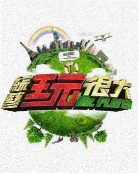 脱口秀大会